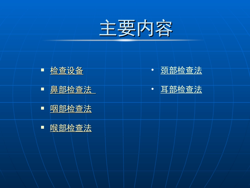 耳鼻喉常用检方法器械培训课件_第2页