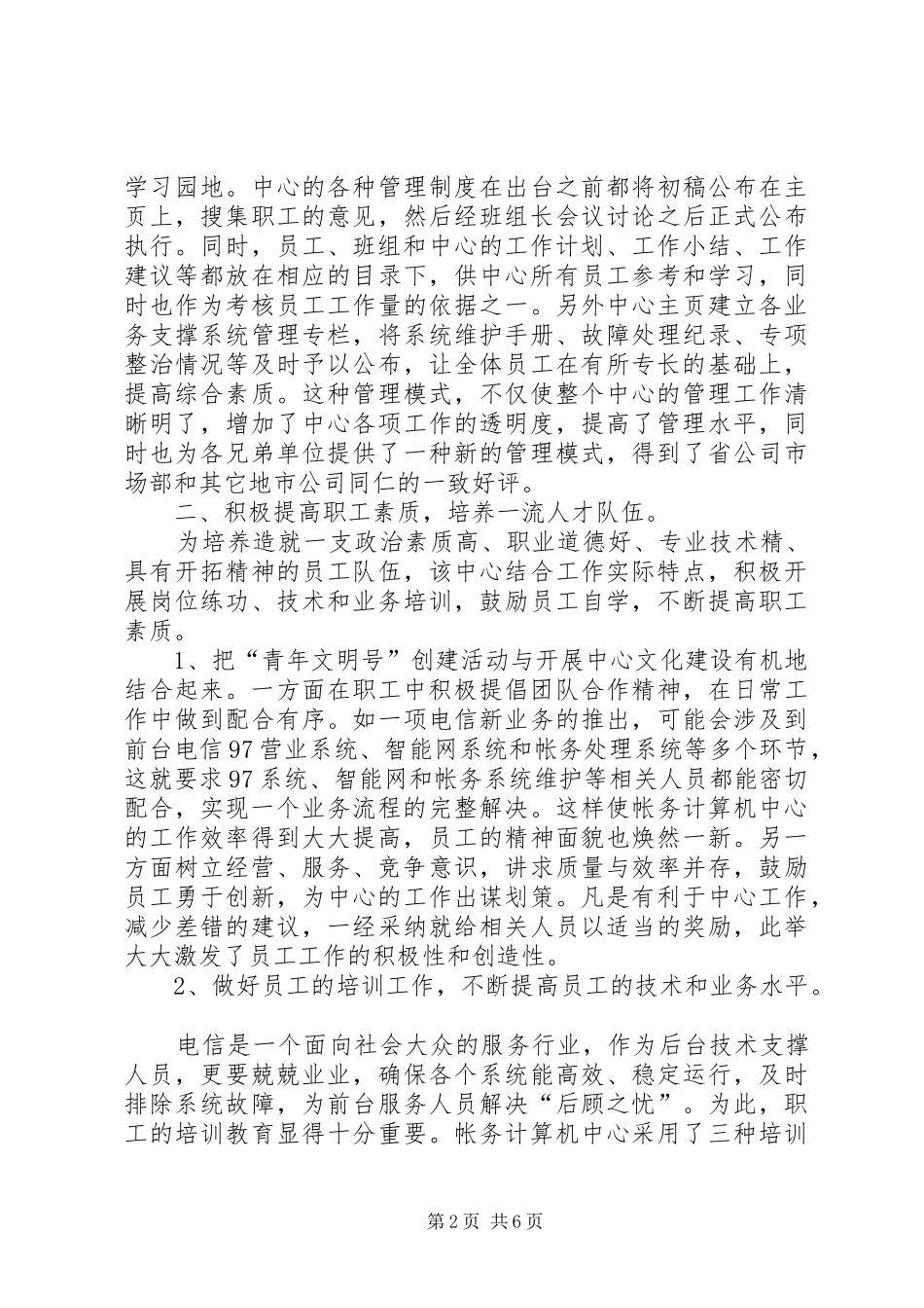 电信创新创效益总结_第2页