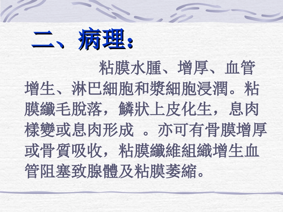 耳鼻喉慢性化脓性鼻窦炎_第3页