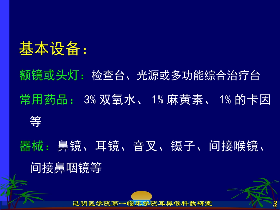耳鼻咽喉常规检查优质课件_第3页