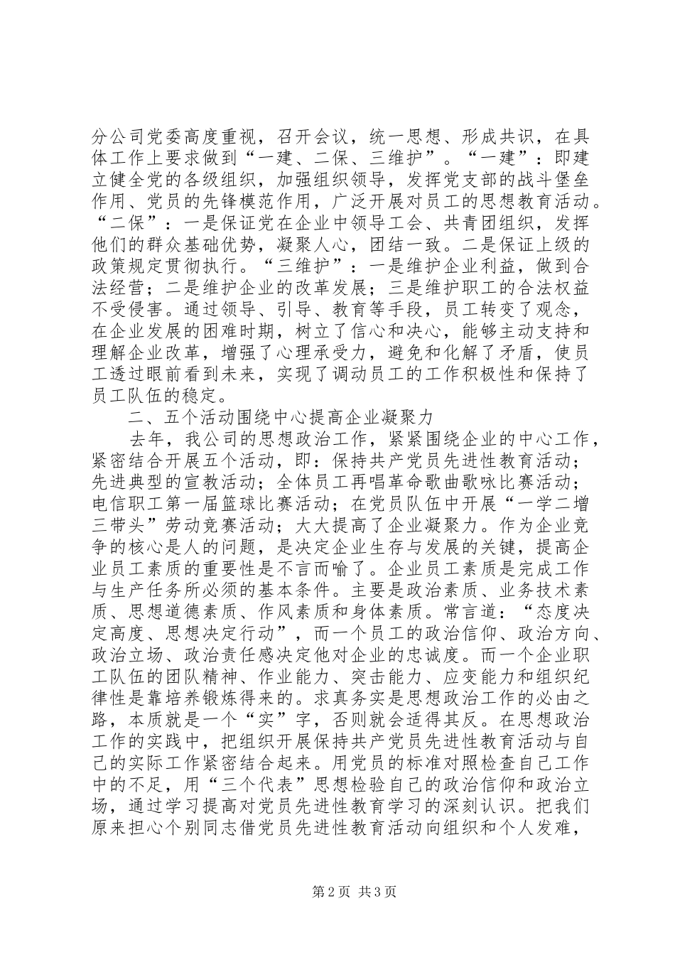 电信创新思想汇报_第2页