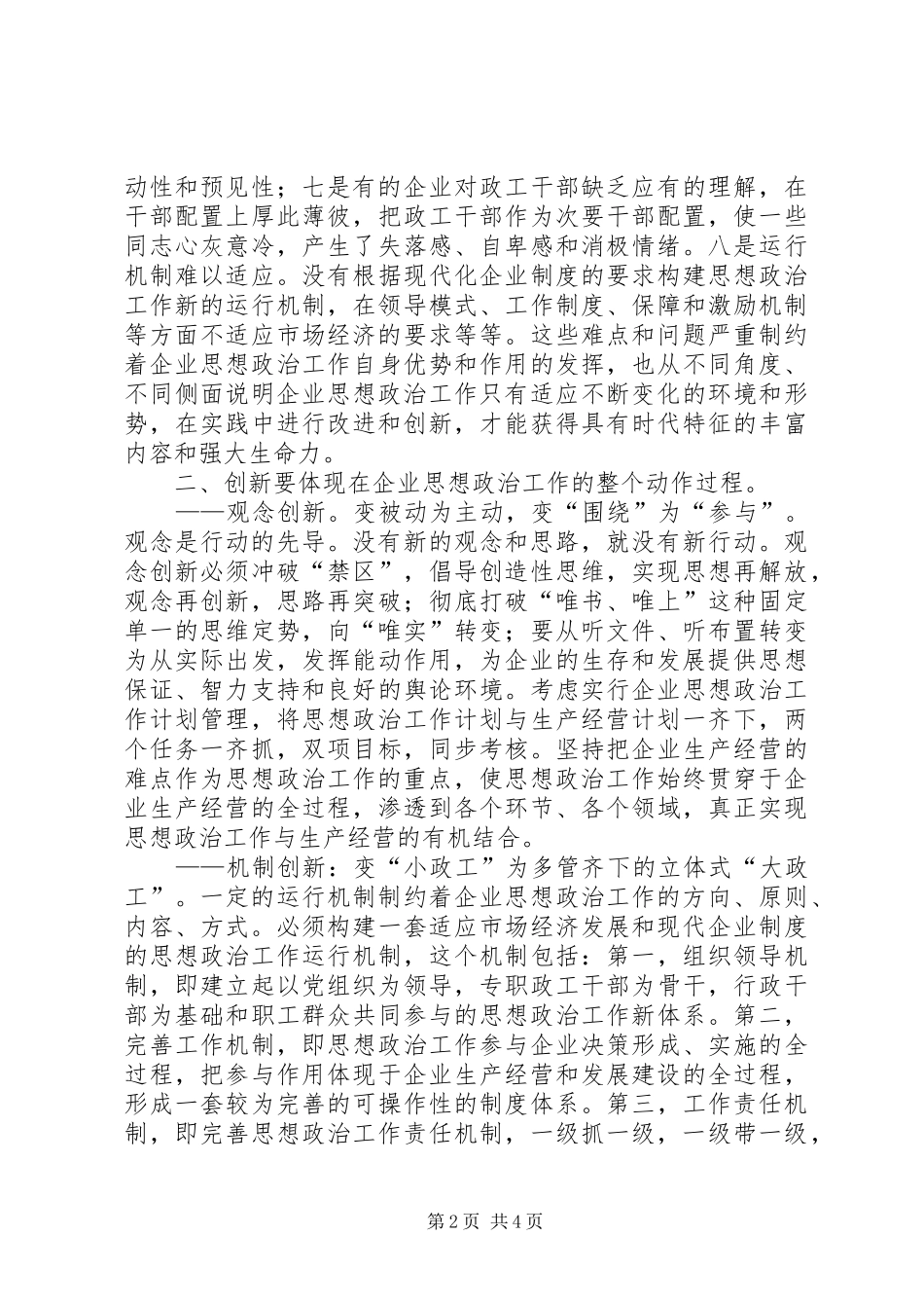 电信创新思想政治交流_第2页