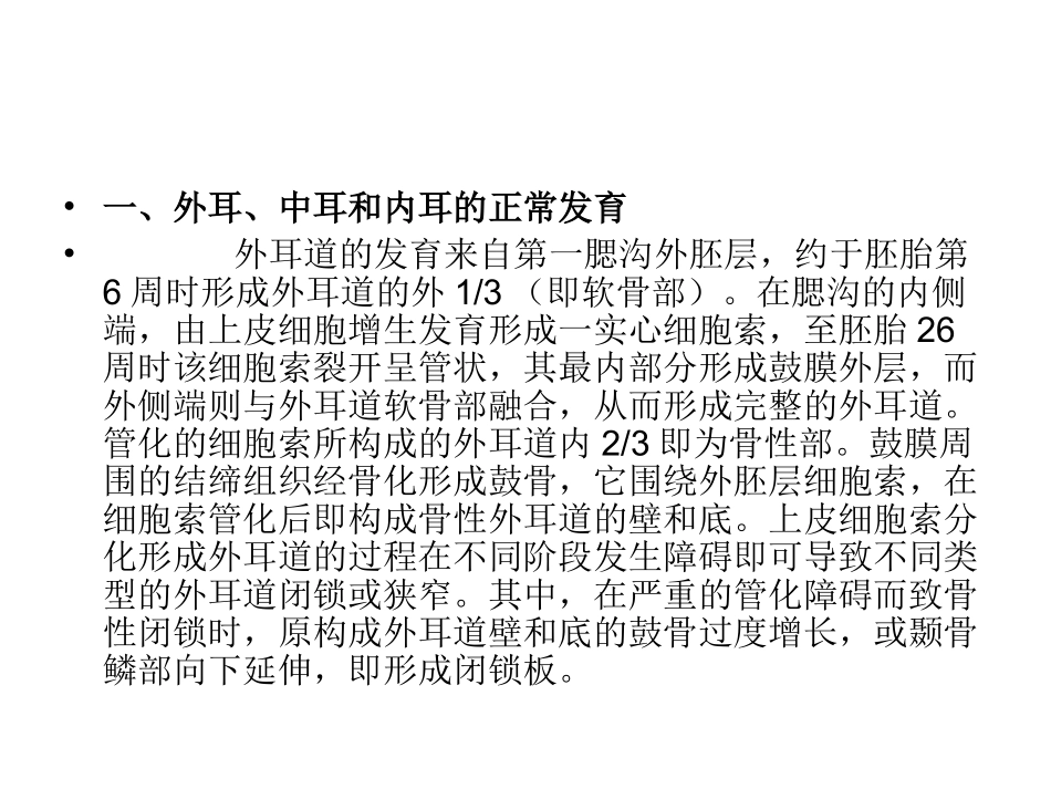 耳部先天畸形的CT和MR诊断_第3页