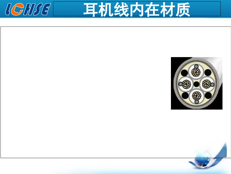 耳机导线培训教程_第3页