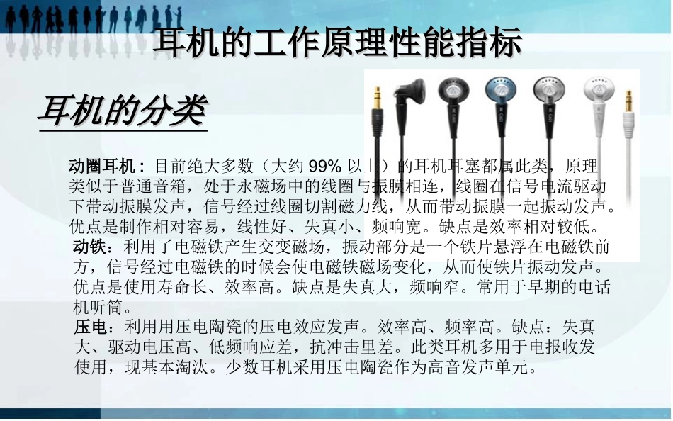 耳机工作原理_第2页