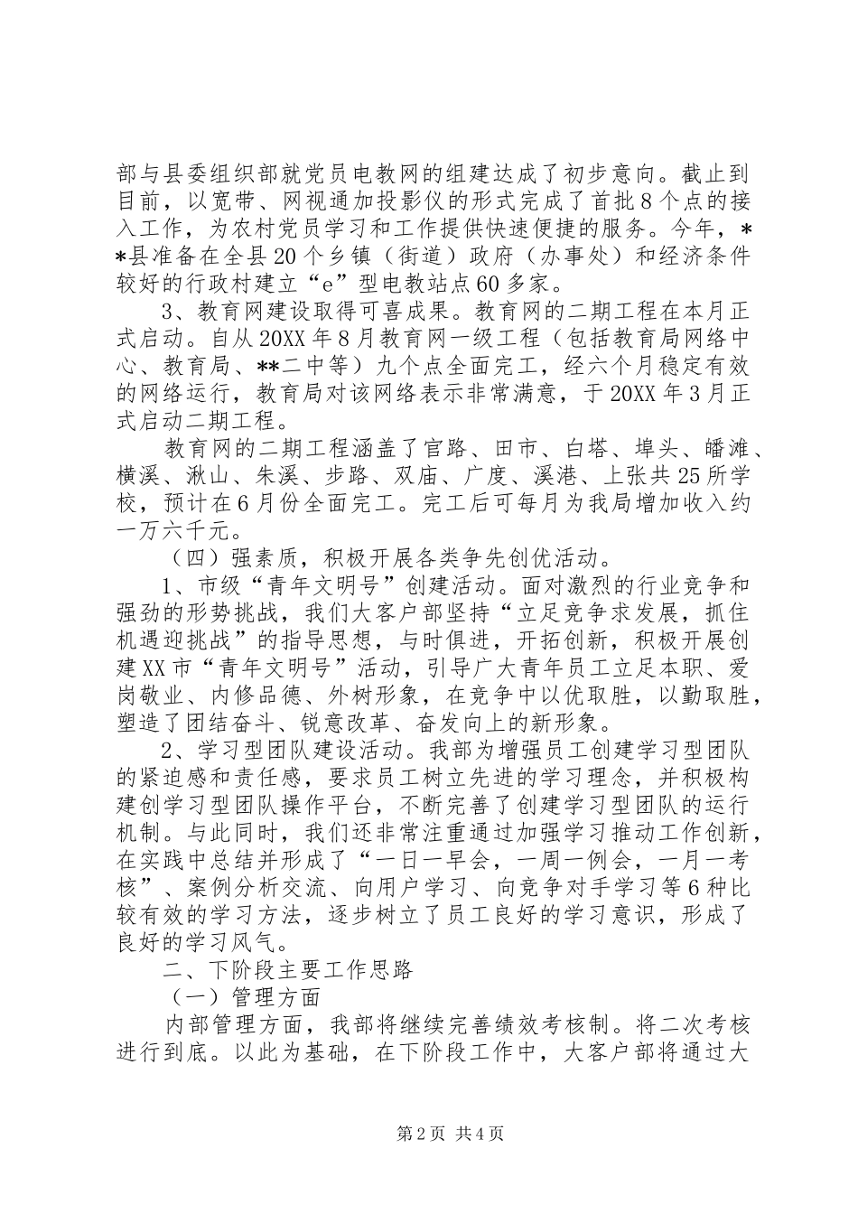 电信大客户部上半年工作总结与下半年工作思路_第2页