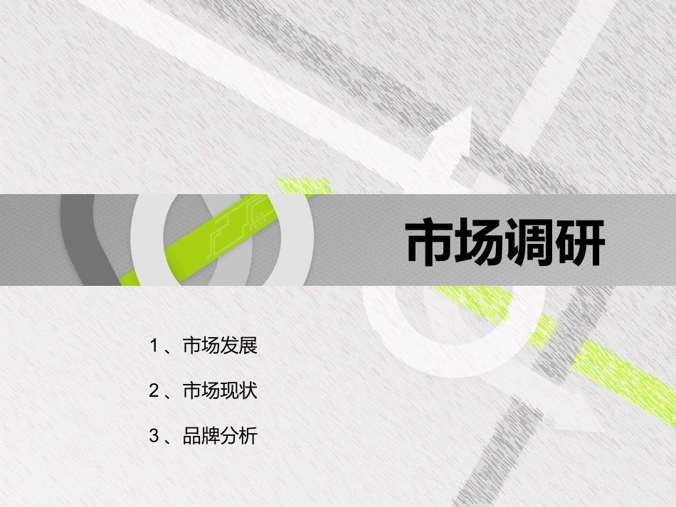 耳机市场调研与分析_第3页