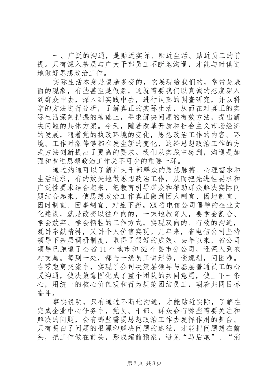 电信党建三贴近调研报告_第2页