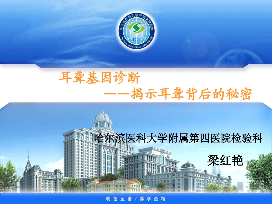 耳聋基因诊断_第1页