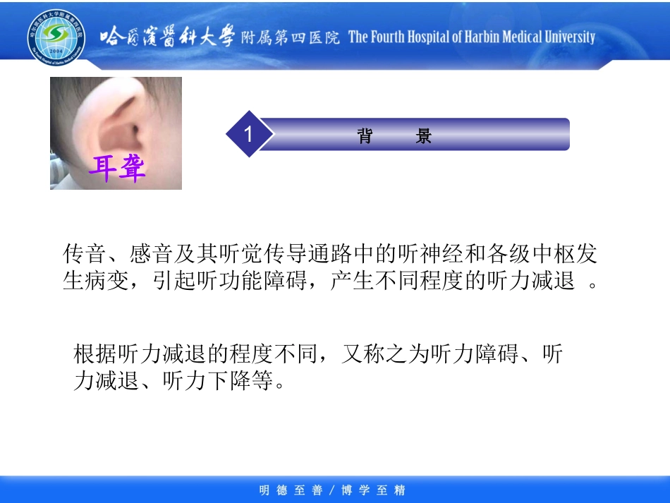 耳聋基因诊断_第3页