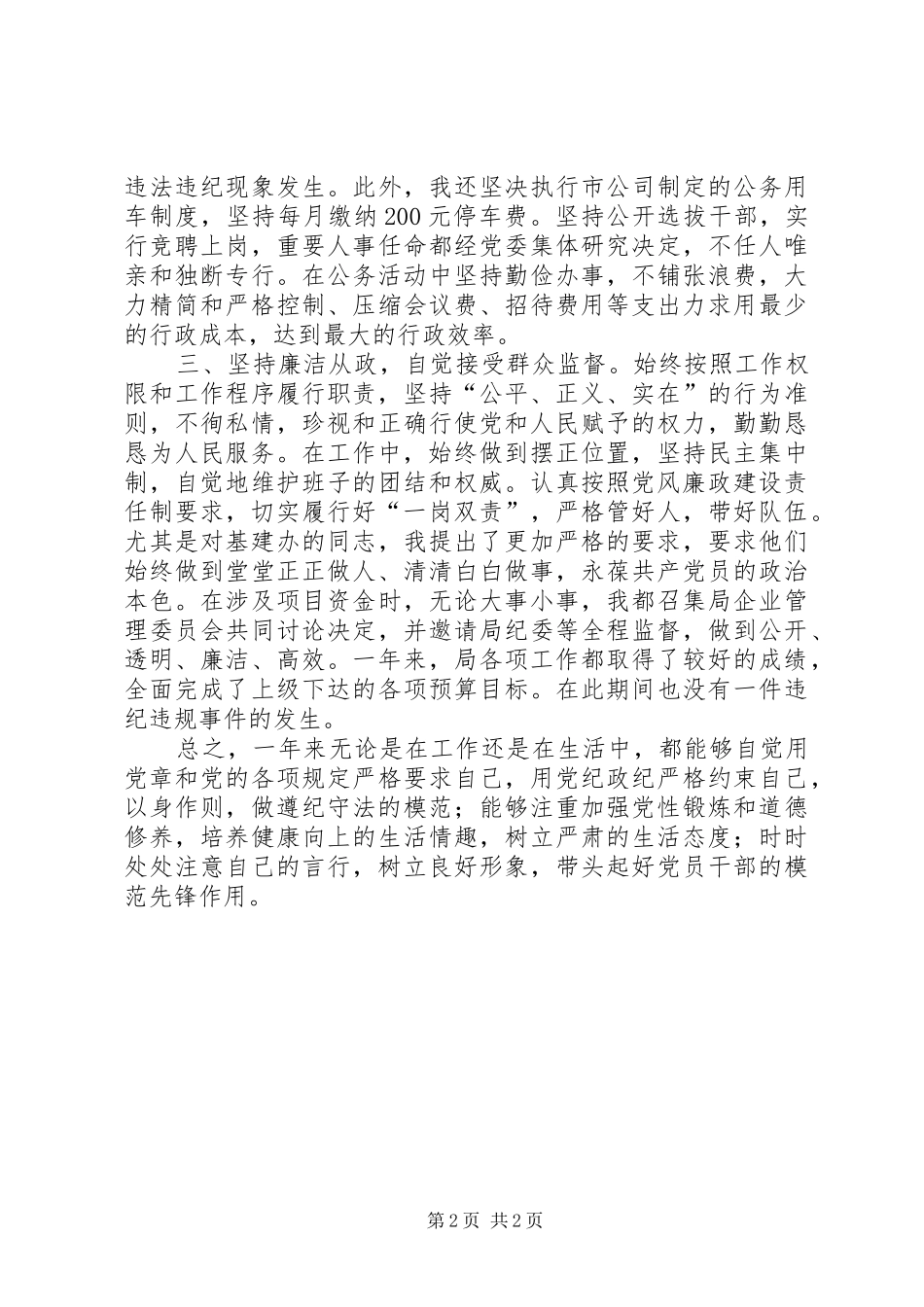 电信党委工作汇报_第2页