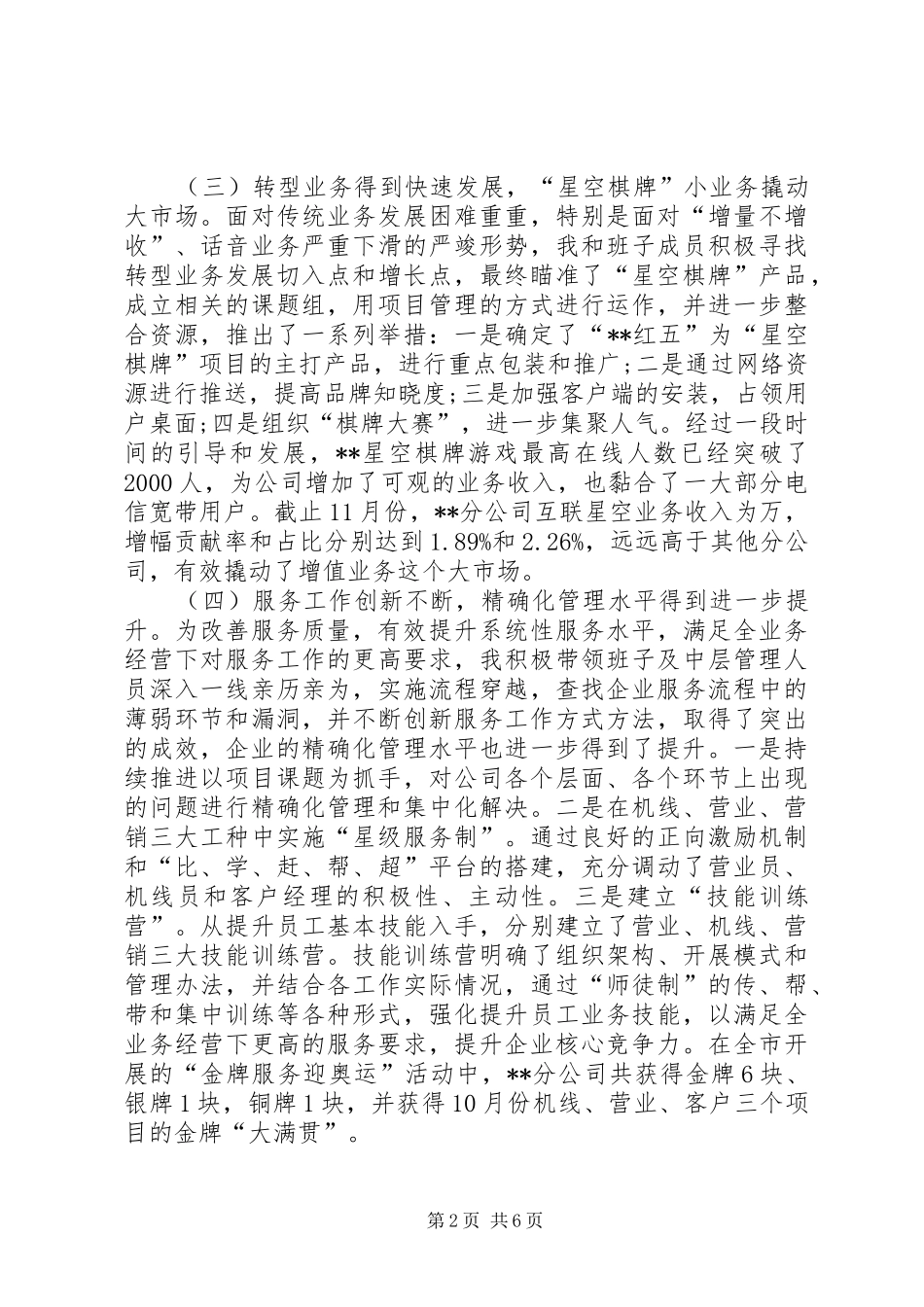 电信党委书记述廉报告_第2页