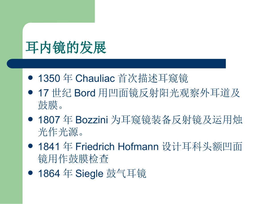 耳内镜的临床应用谢和新优质课件_第2页