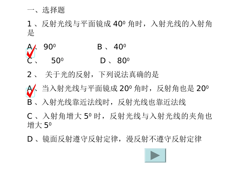 二光的反射练习题_第2页