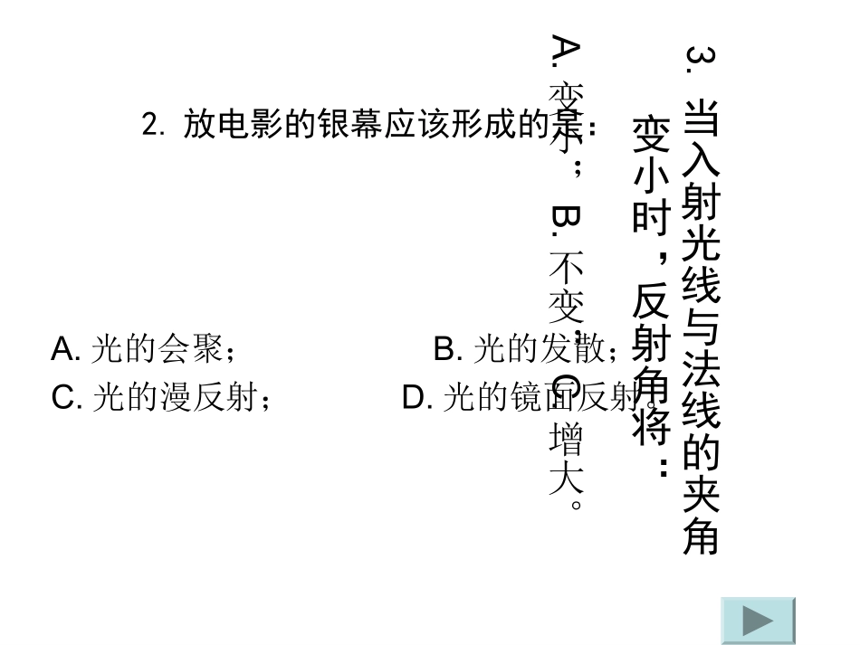 二光的反射练习题_第3页