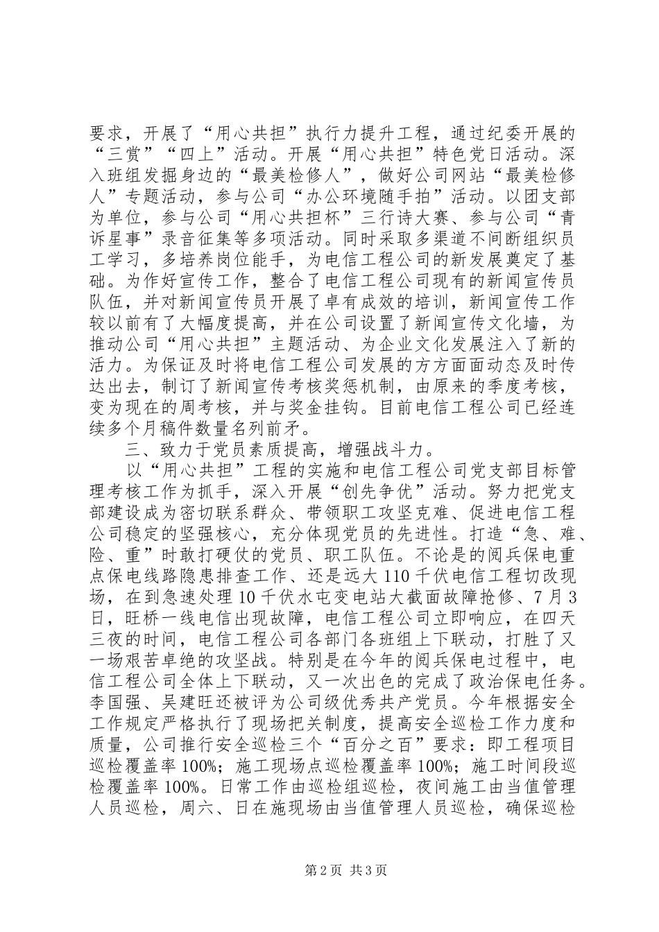 电信党支部工作交流材料_第2页