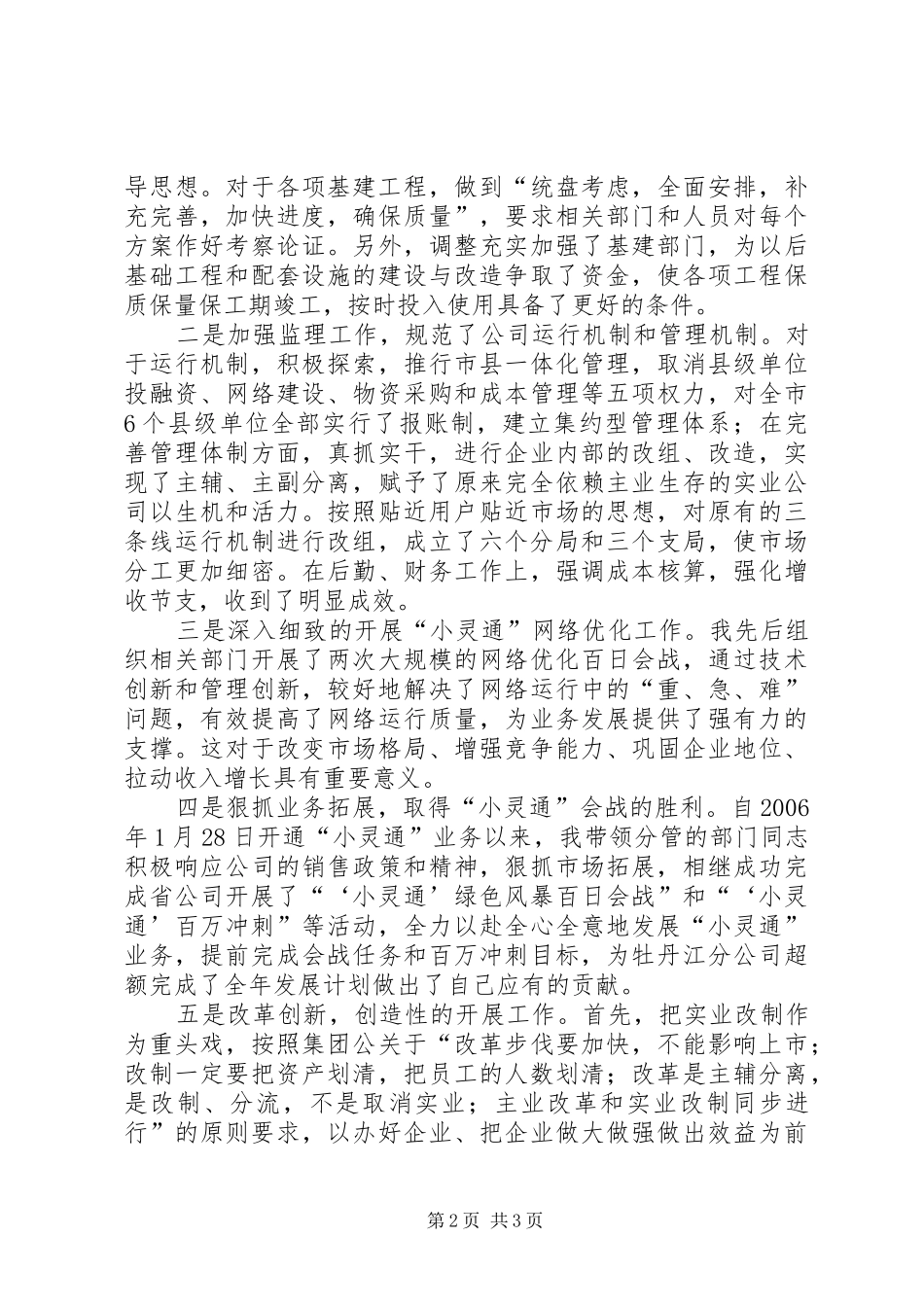 电信党组成员的述职报告述职报告_第2页