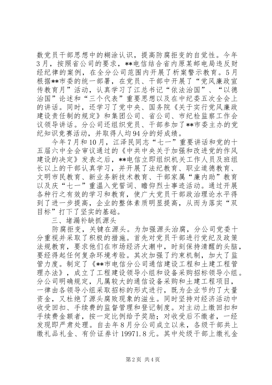 电信党作风建设措施_第2页