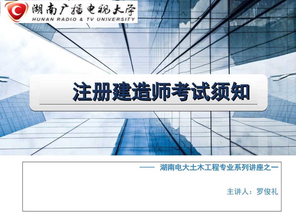 二级建造师职业资格考试简介_第1页