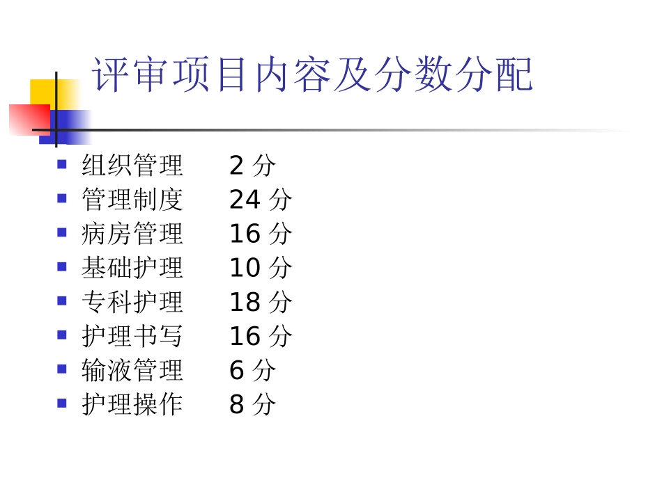 二级医院护理评分标准_第2页