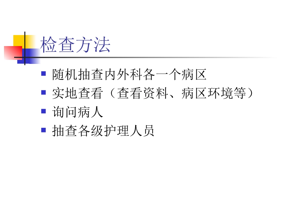 二级医院护理评分标准_第3页