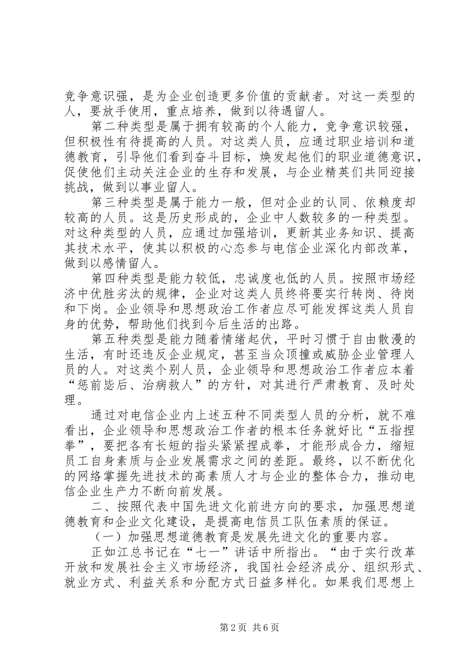 电信队伍素质提升思考_第2页