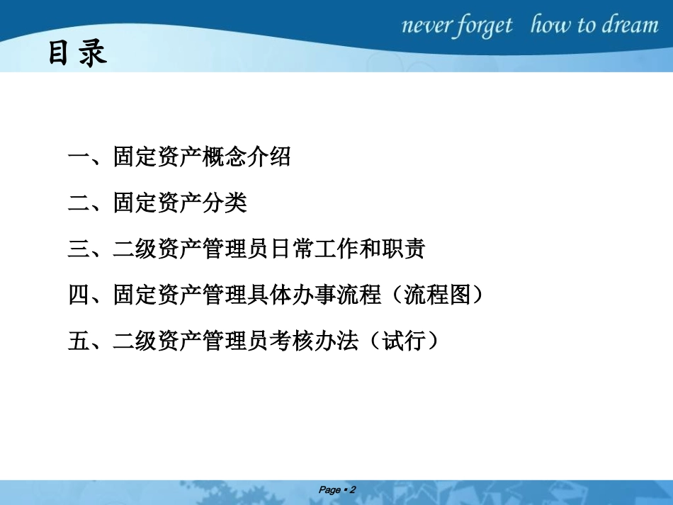 二级资产管理员_第2页