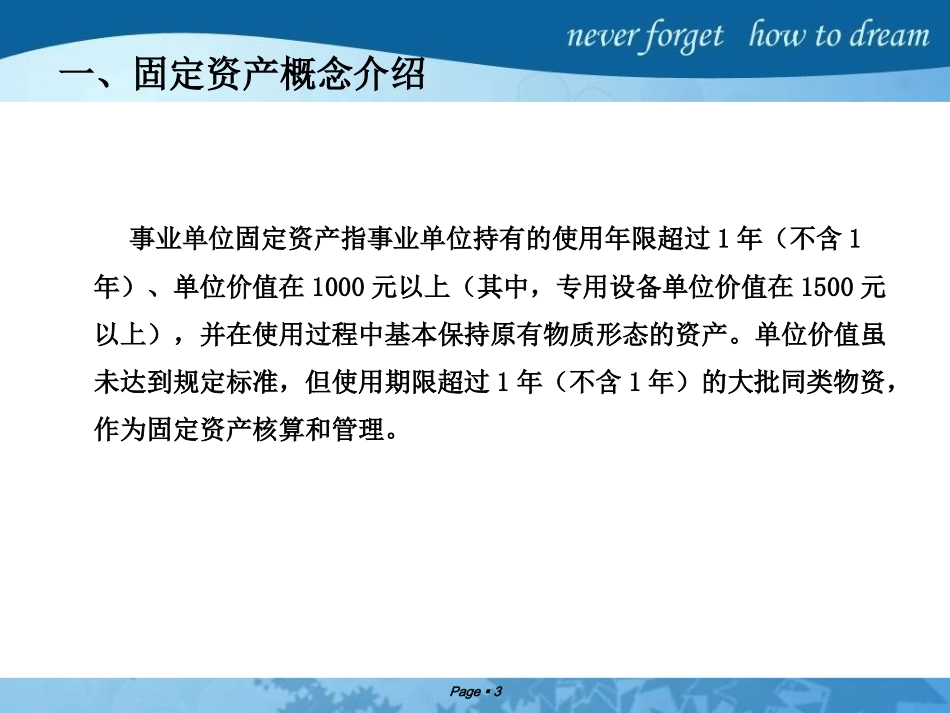 二级资产管理员_第3页