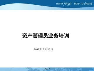 二级资产管理员