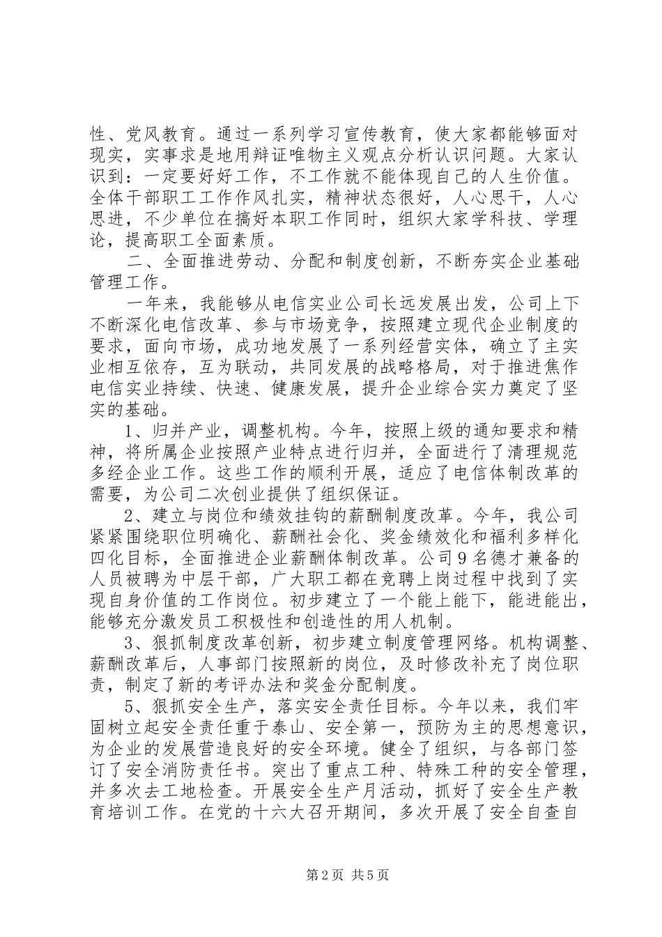 电信分处干部的述职报告_第2页