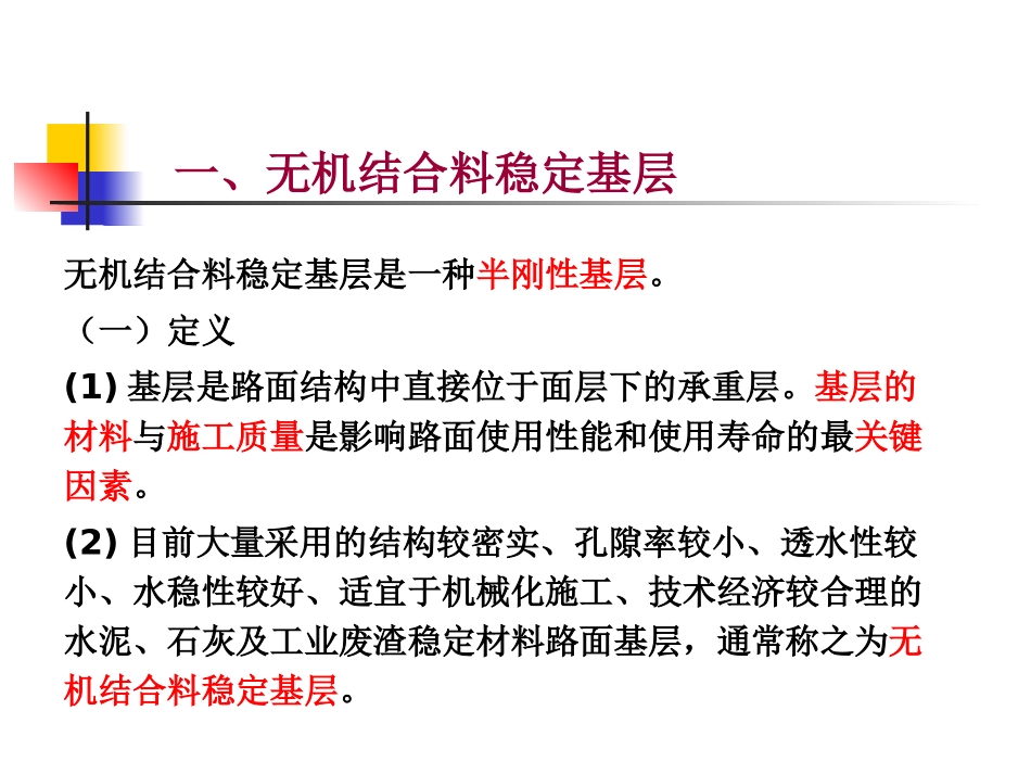 二建市政城镇道路基层施工_第3页