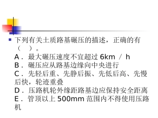 二建市政城镇道路基层施工