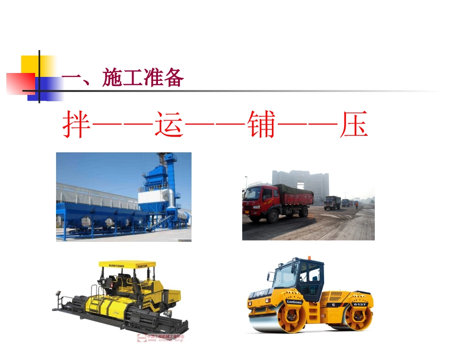 二建市政城镇道路面层施工沥青混合料面层施工技术_第2页