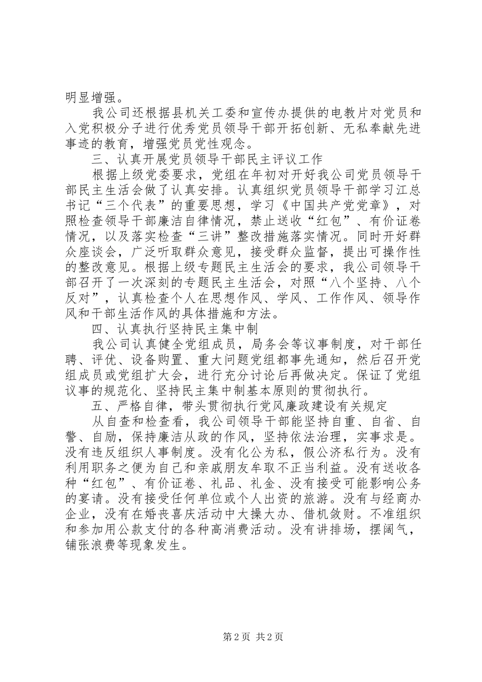 电信分公司党风廉政建设工作总结_第2页