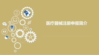 二类医疗器械注册参考