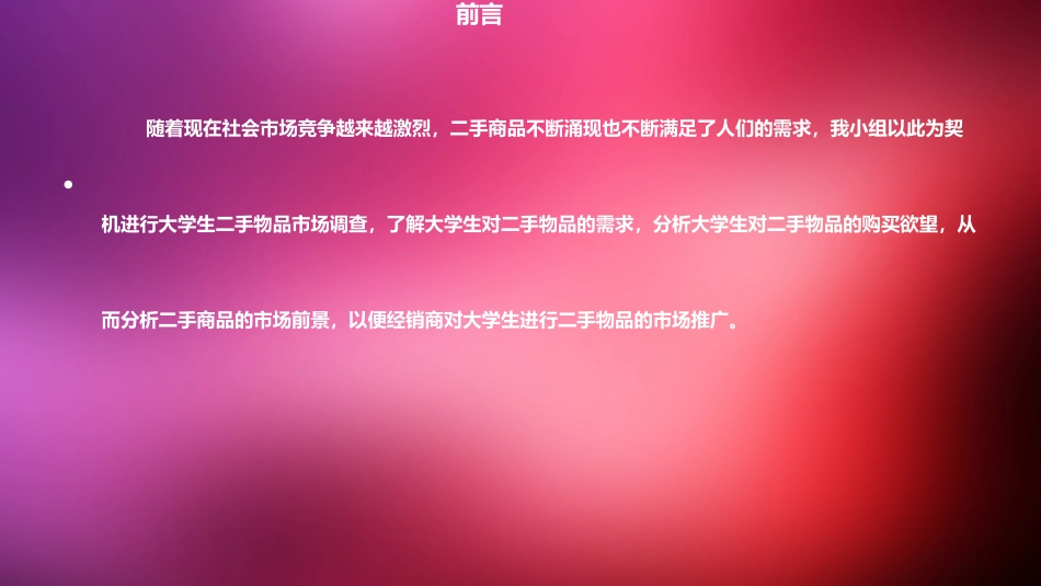 二手市场调查报告_第2页