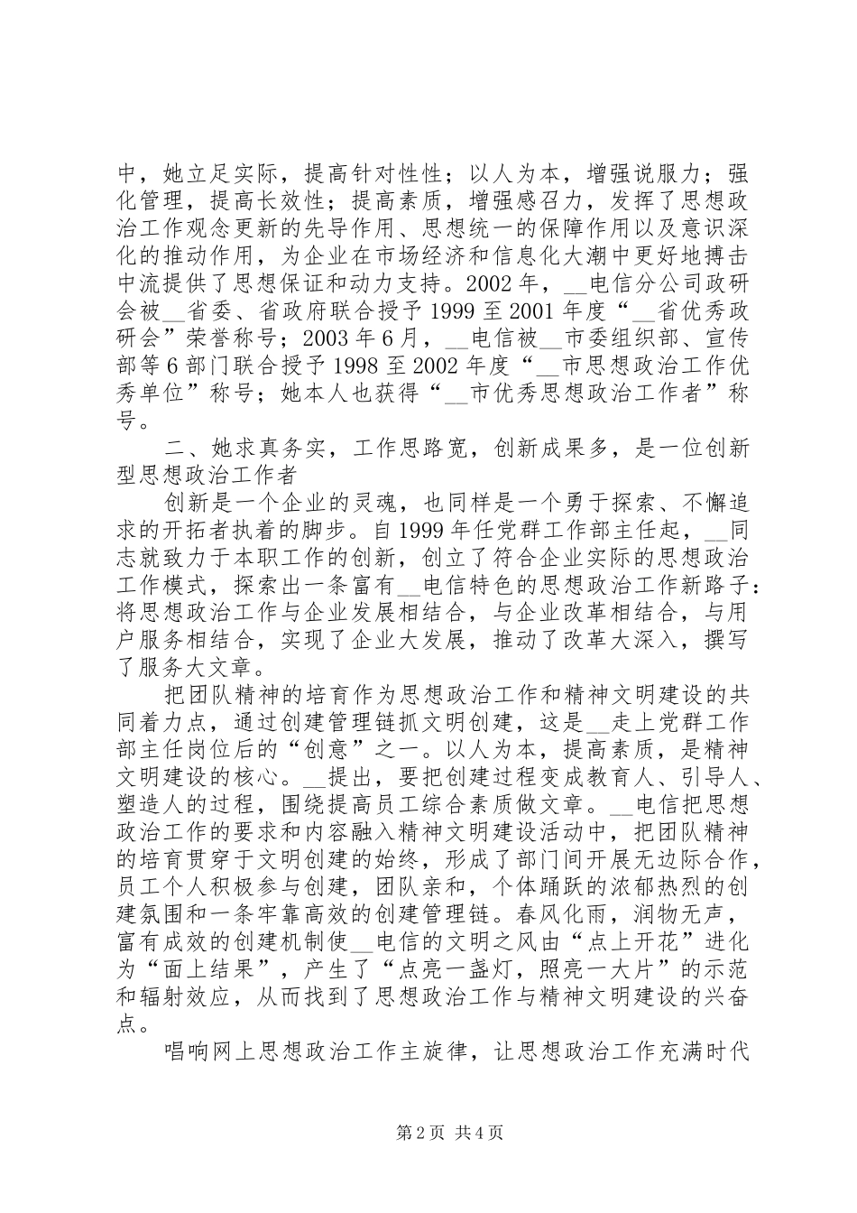 电信分公司党群工作事迹材料_第2页