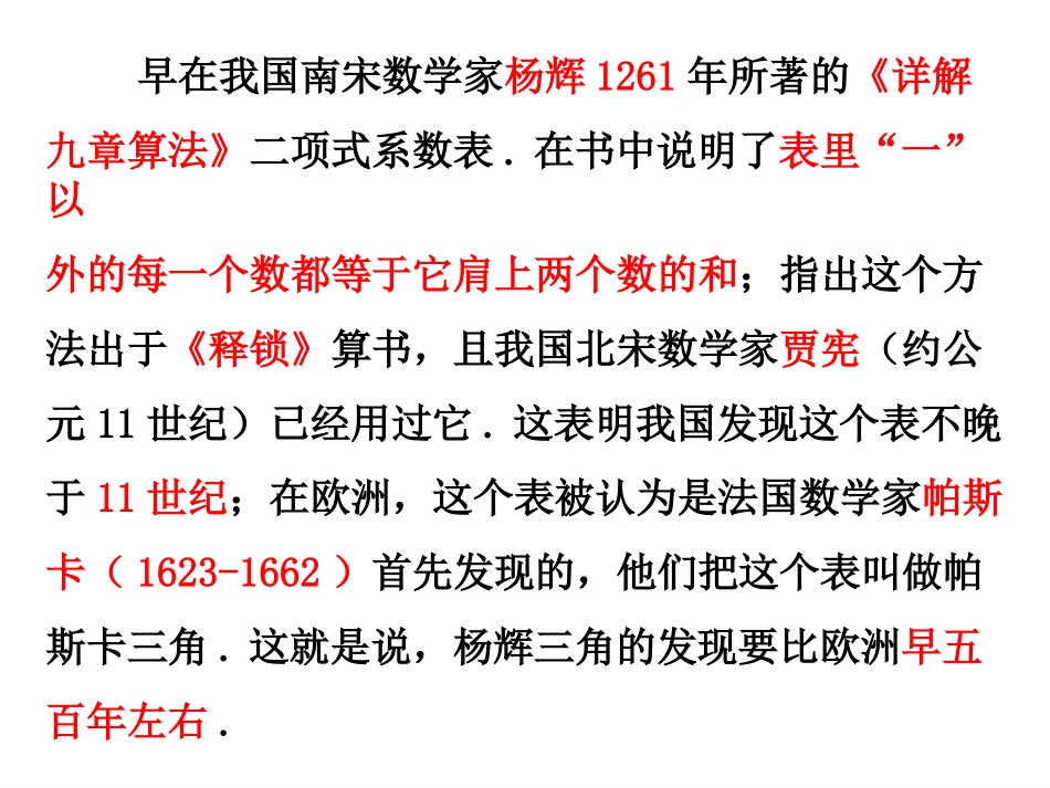 二项式系数的性质_第3页