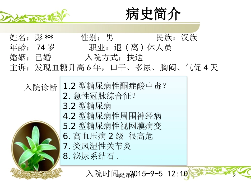 二型糖尿病性酮症酸中毒护理查房_第2页