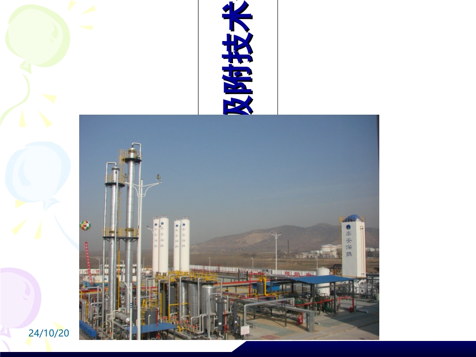 二氧化碳变压吸附技术技术_第1页