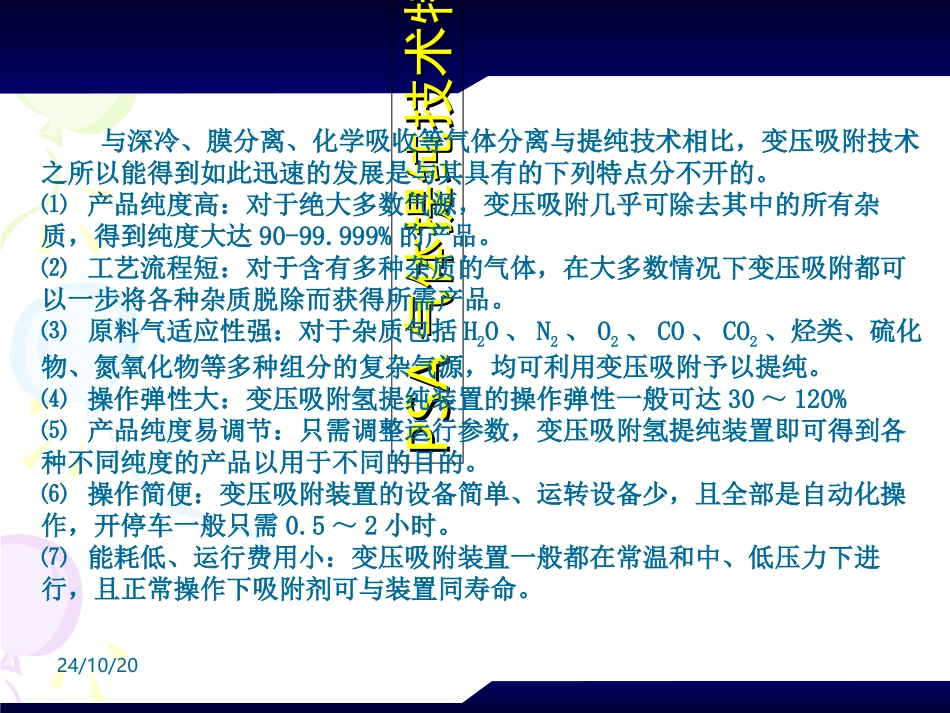 二氧化碳变压吸附技术技术_第2页