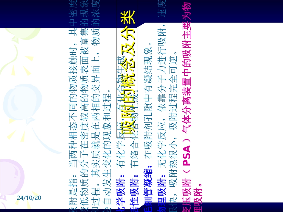 二氧化碳变压吸附技术技术_第3页
