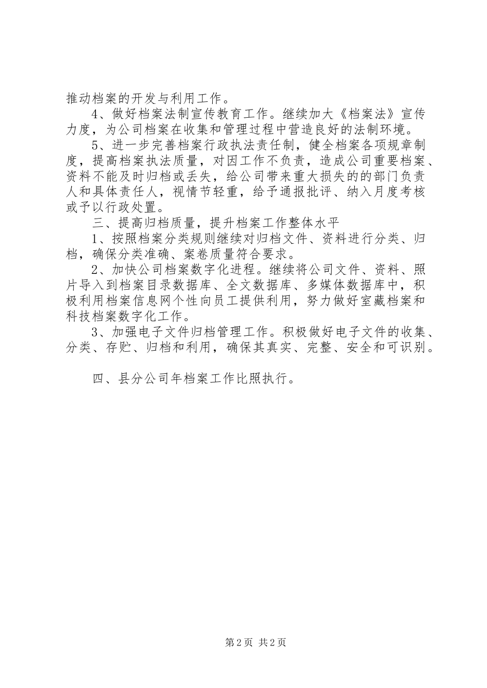 电信分公司档案工作要点_第2页