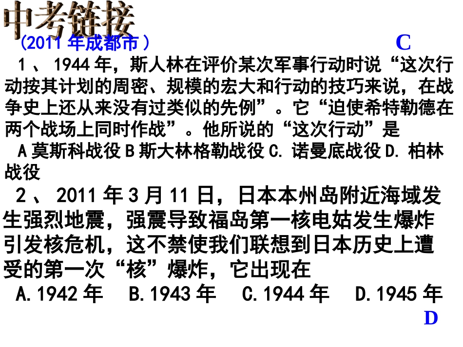 二战的练习题_第1页