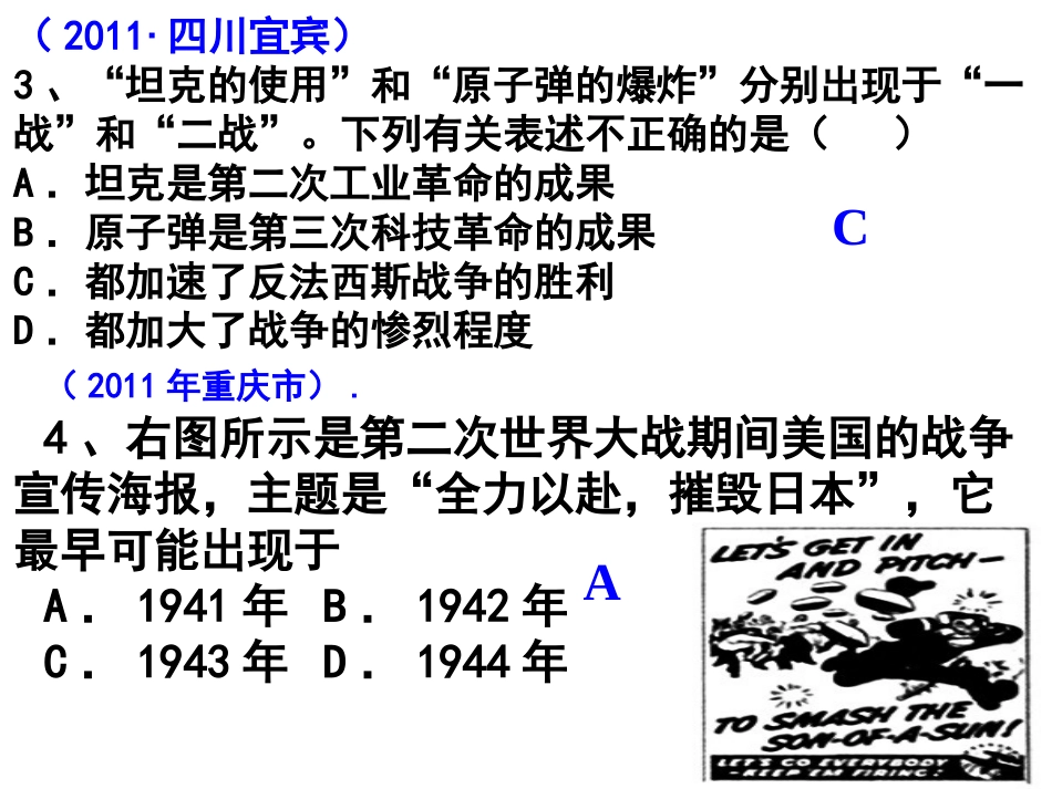 二战的练习题_第2页