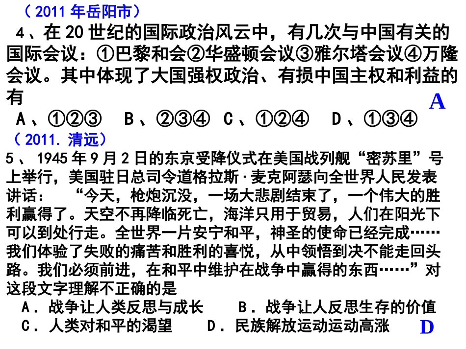 二战的练习题_第3页