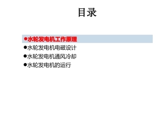 发电机工作原理