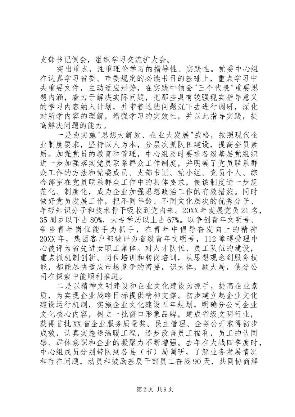 电信分公司道德建设活动汇报材料_第2页