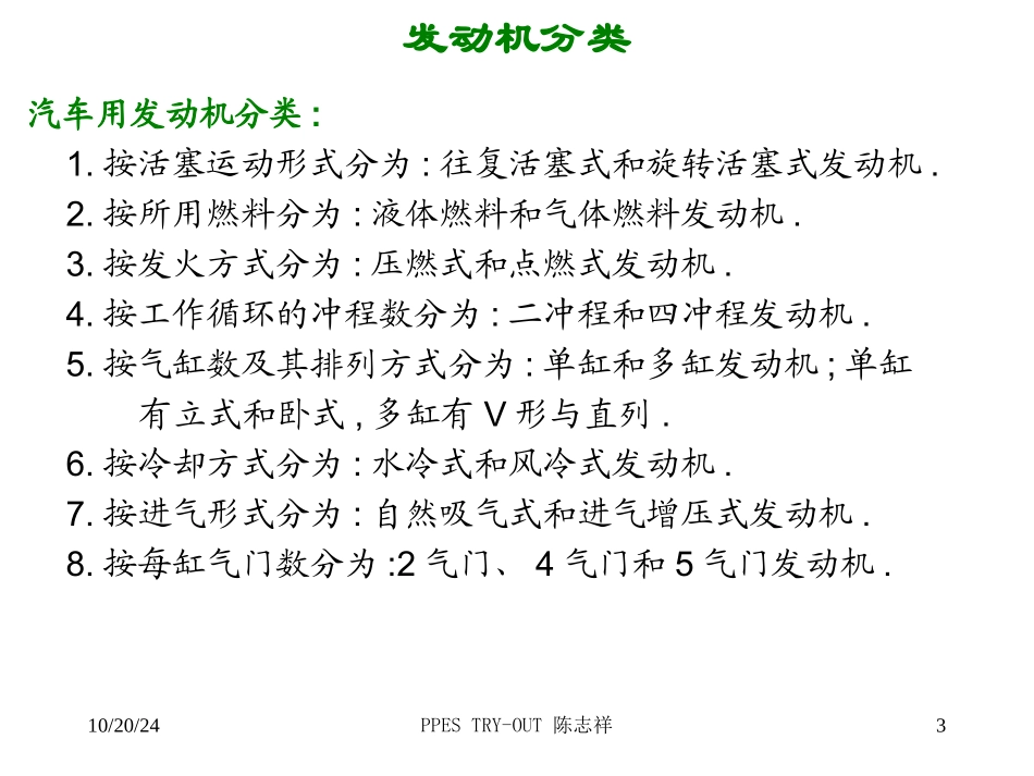 发动机基础培训资料_第3页