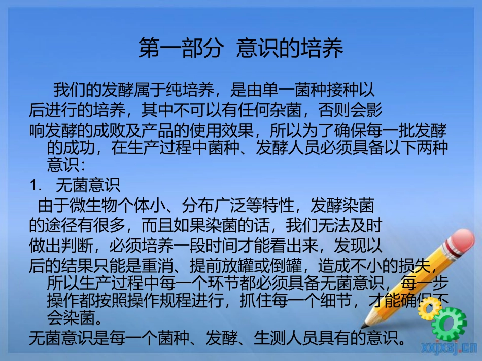发酵人员培训资料_第2页